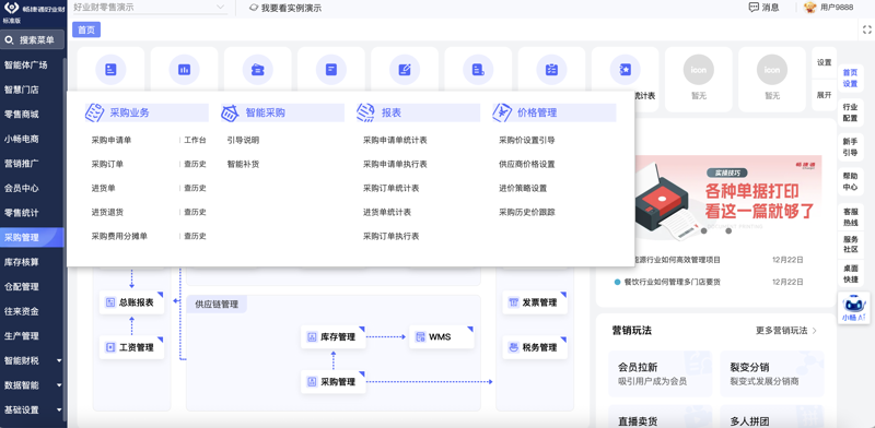 软件定制开发
